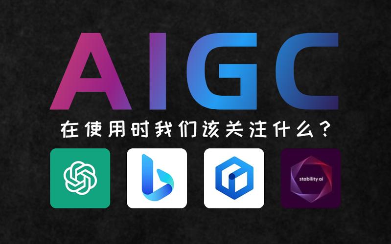 AIGC（aigc人工智能）