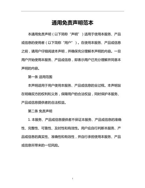 免责声明添加（免责声明如何发布）