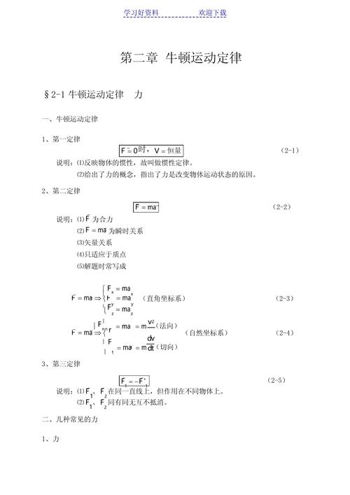 牛顿运动定律（牛顿运动定律的适用范围是什么）