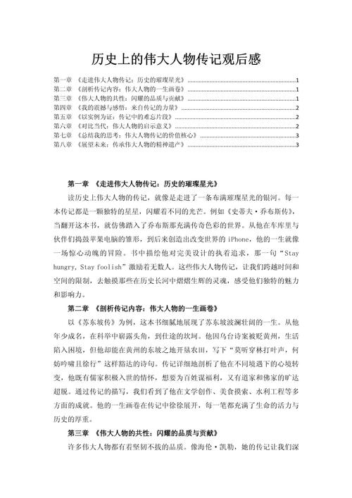 生者传记规范（传记是记述人物生平事迹的作品一般有什么技术）