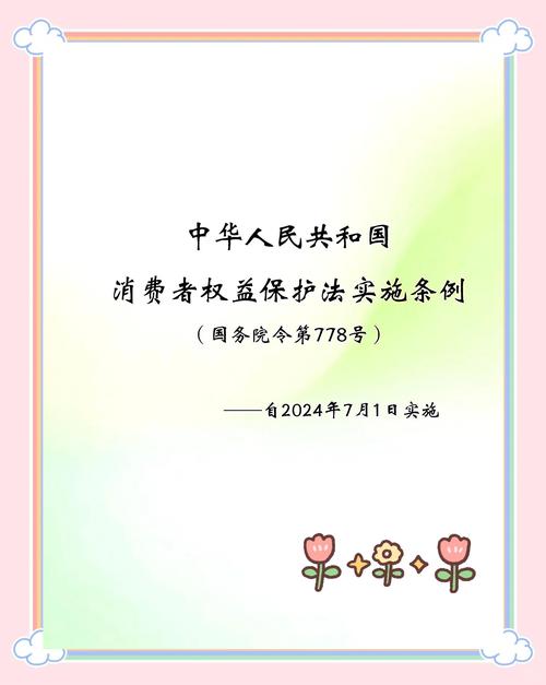 消费者权益（消费者权益保护法第二十四条）