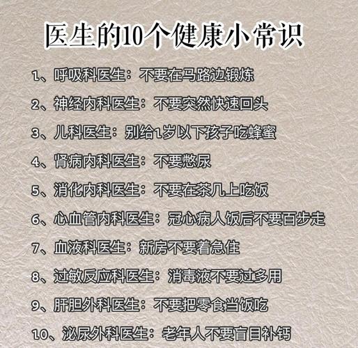 医学健康词条(70个医学健康知识)