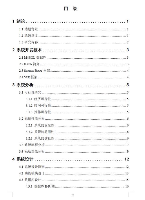 目录结构设计（目录结构图怎么做）