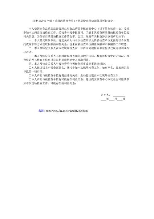 利益冲突声明(利益冲突声明模板)