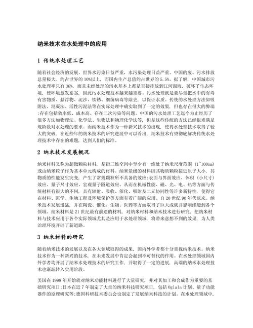 纳米技术应用（纳米技术应用场景有哪些）