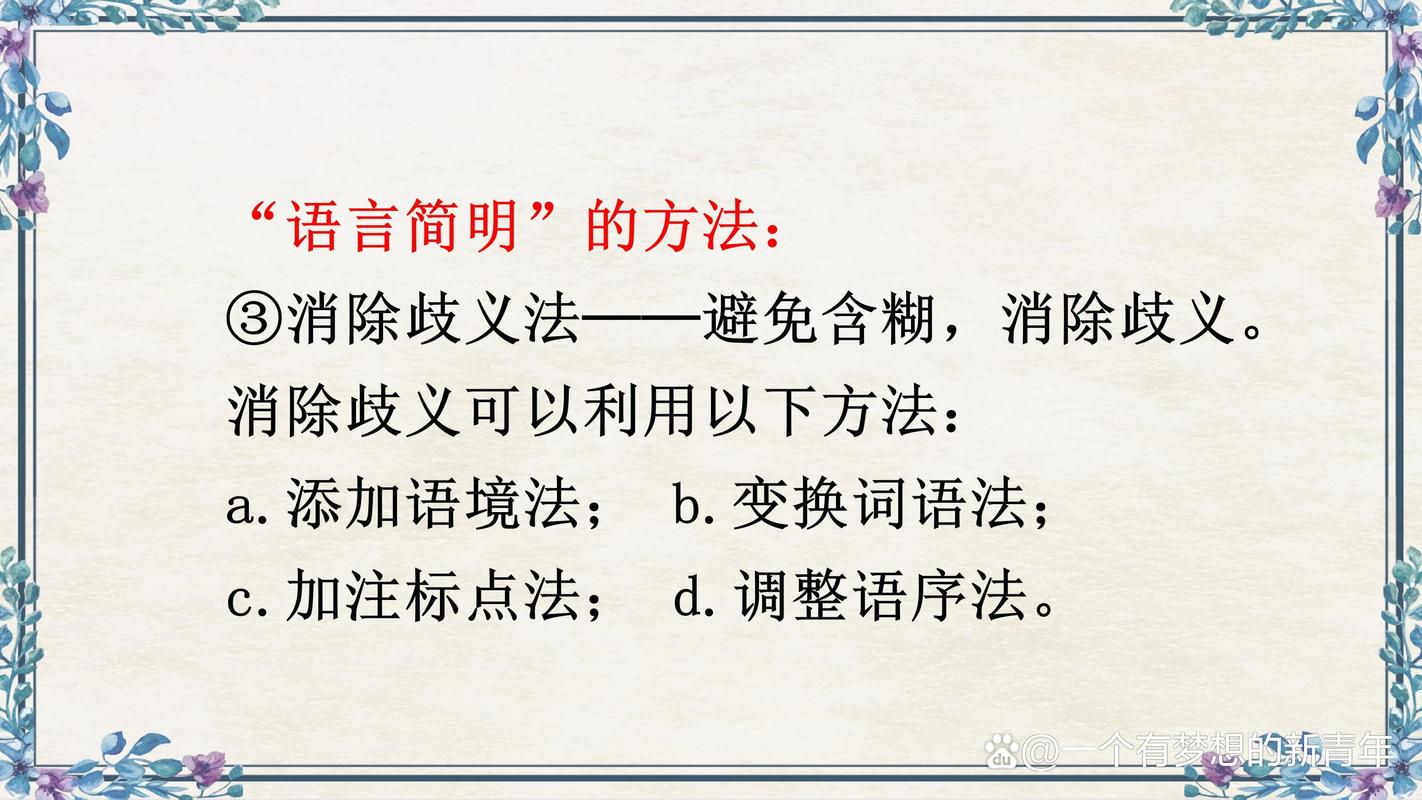 消歧义页制作(词义消歧)