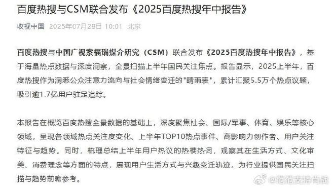 热点词条追踪（热点搜索词条）