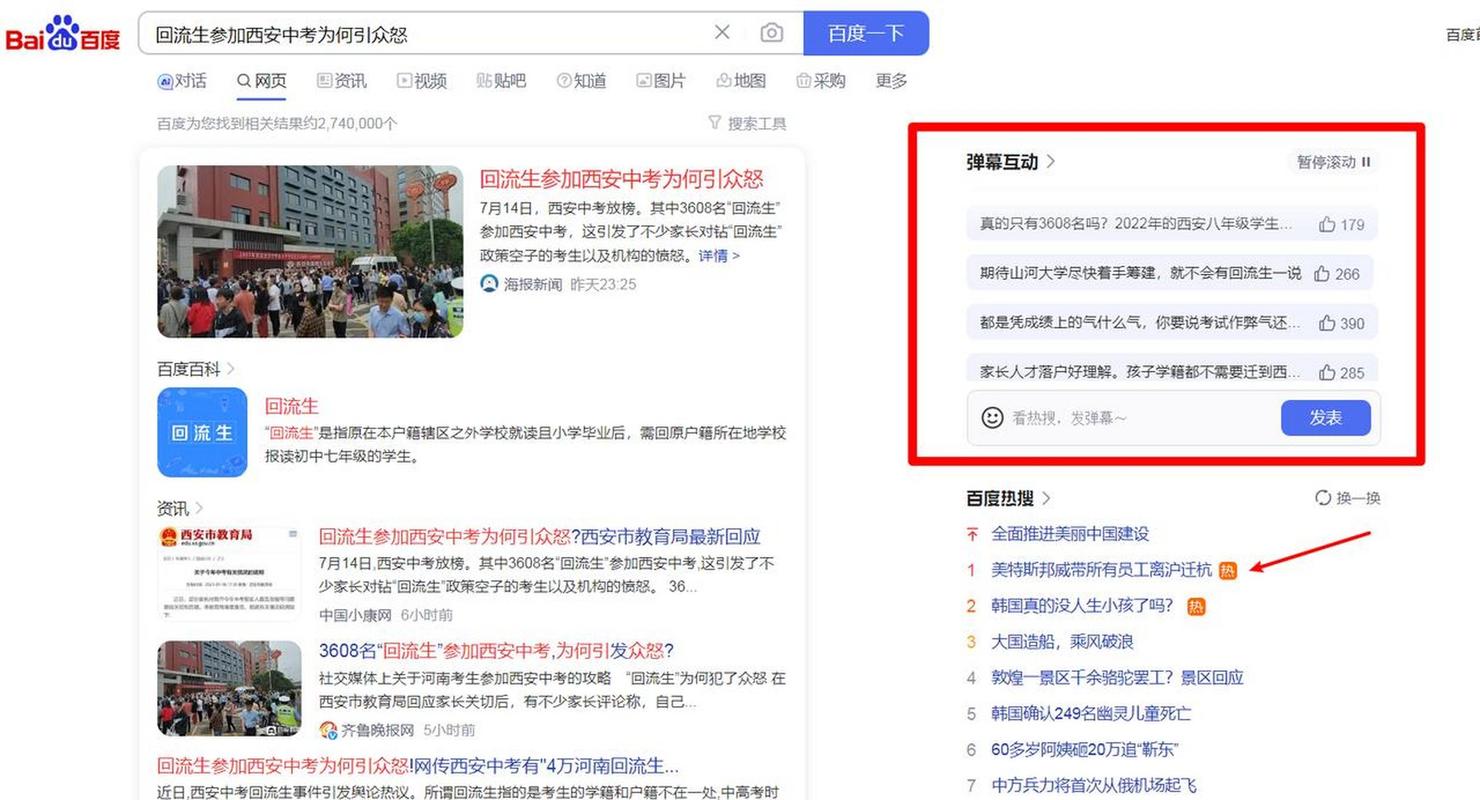 热点词条追踪（热点搜索词条）