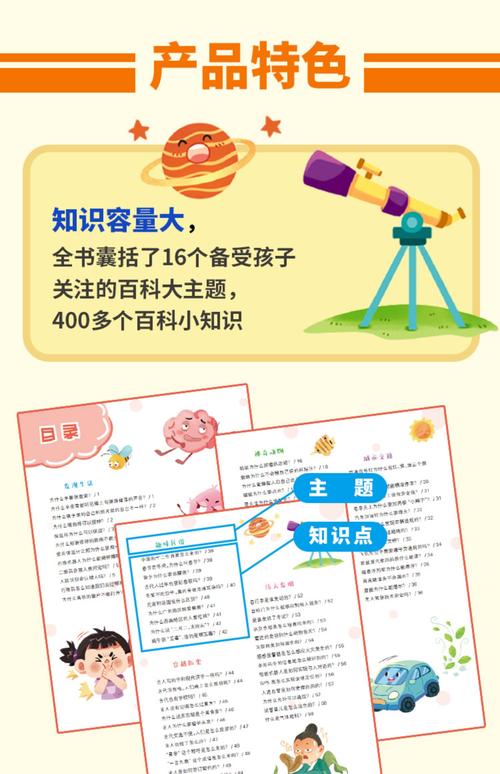 百科教育计划（百科全书教育内容）