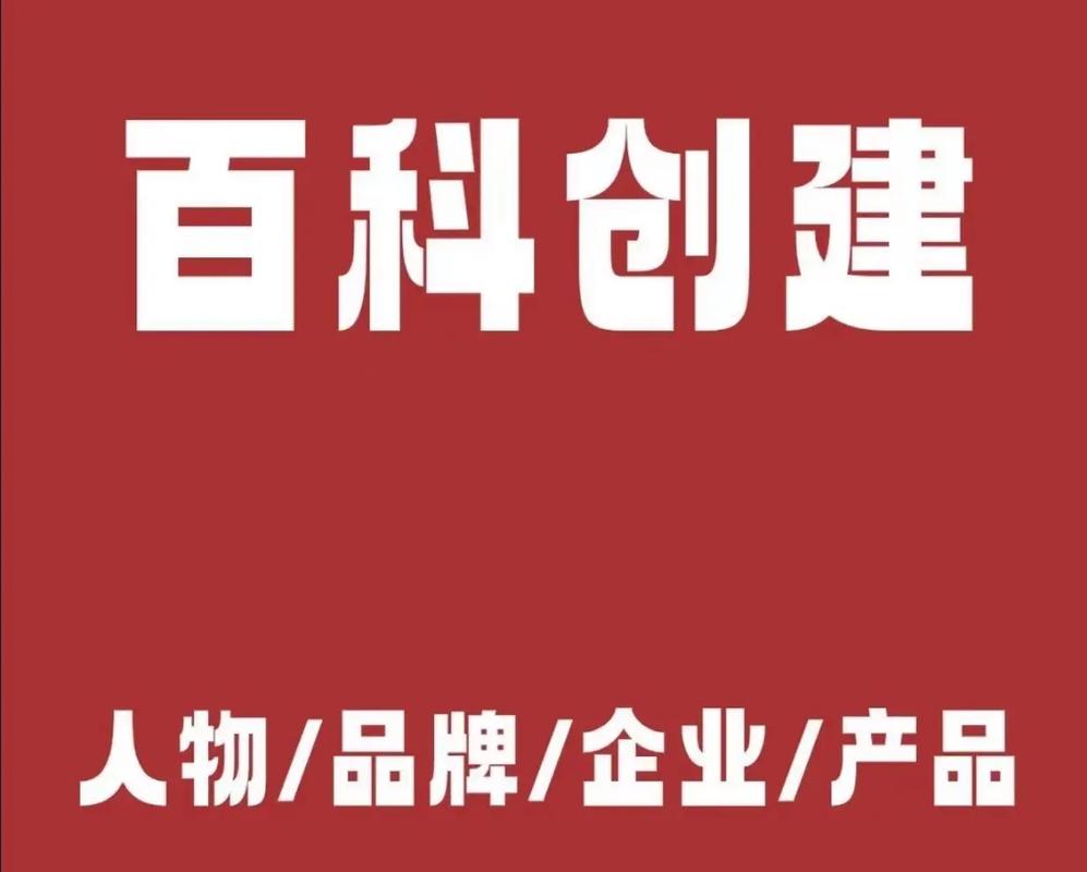 百科品牌号（品牌百科怎么创建）