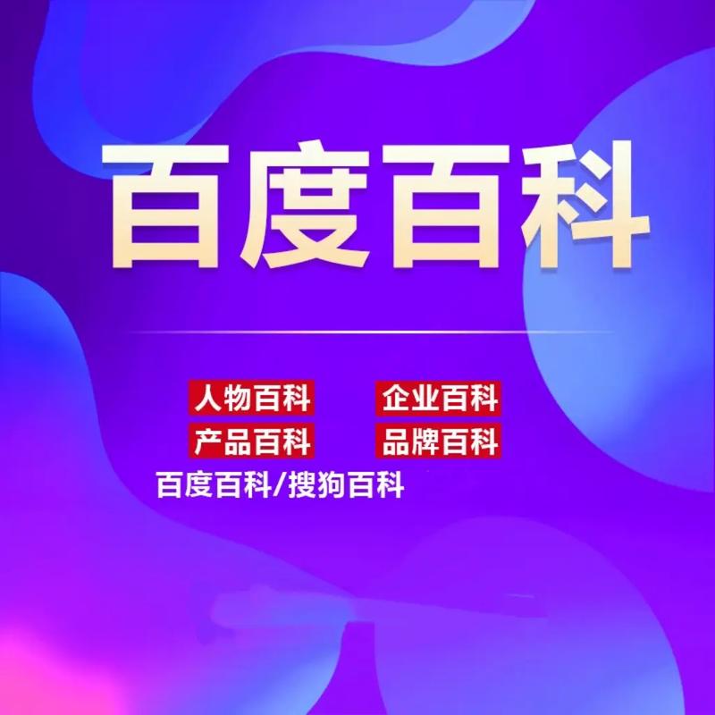 百科品牌号（品牌百科怎么创建）