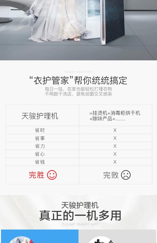衣物护理（衣物护理机是干什么用的）