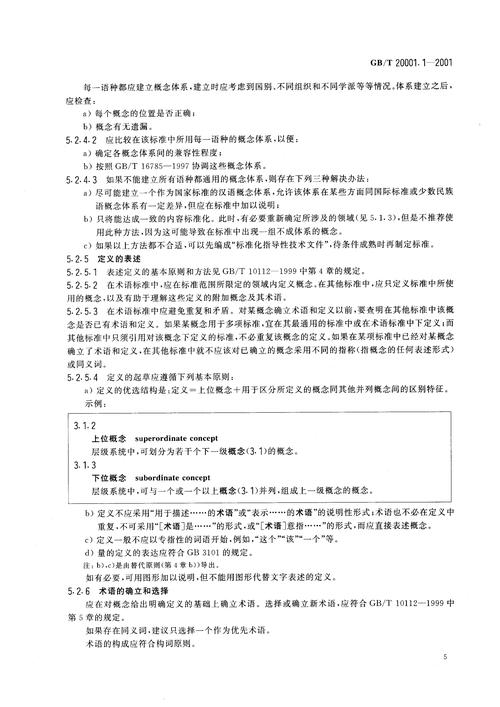 术语标准化（术语标准化滞后是什么意思）