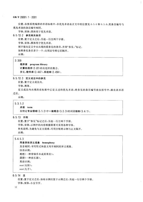 术语标准化（术语标准化滞后是什么意思）