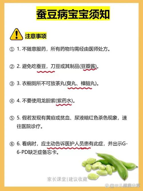服药禁忌（蚕豆病用药禁忌）