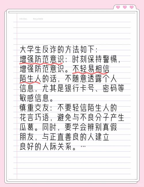 防骗技巧(松果倾诉兼职防骗技巧)