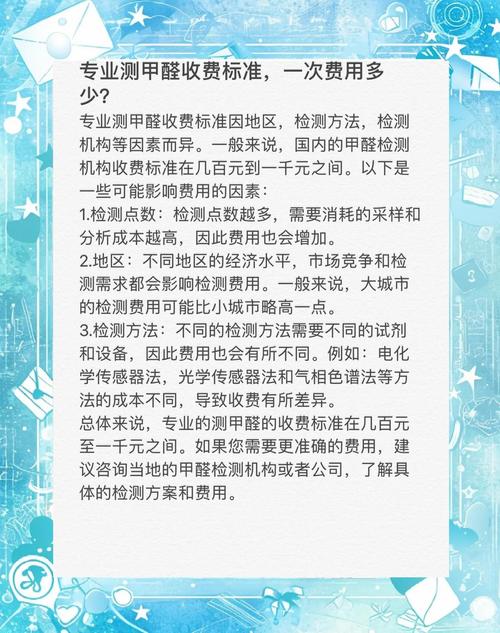 甲醛检测(甲醛检测一次收费)