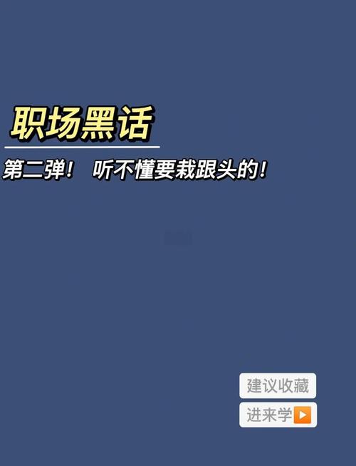 消除行业黑话（说一个你的行业黑话）