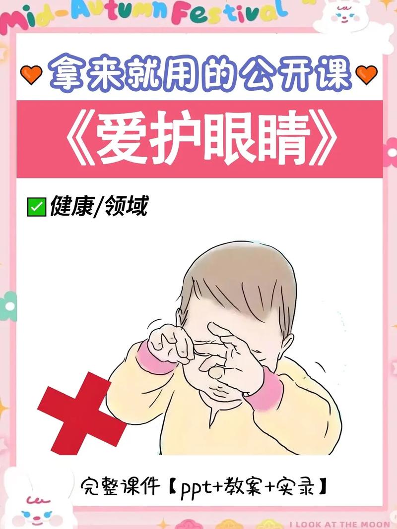 用眼卫生(注意用眼卫生)