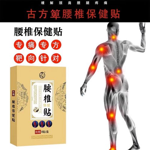 腰椎保健（腰椎保健贴治疗效果如何）