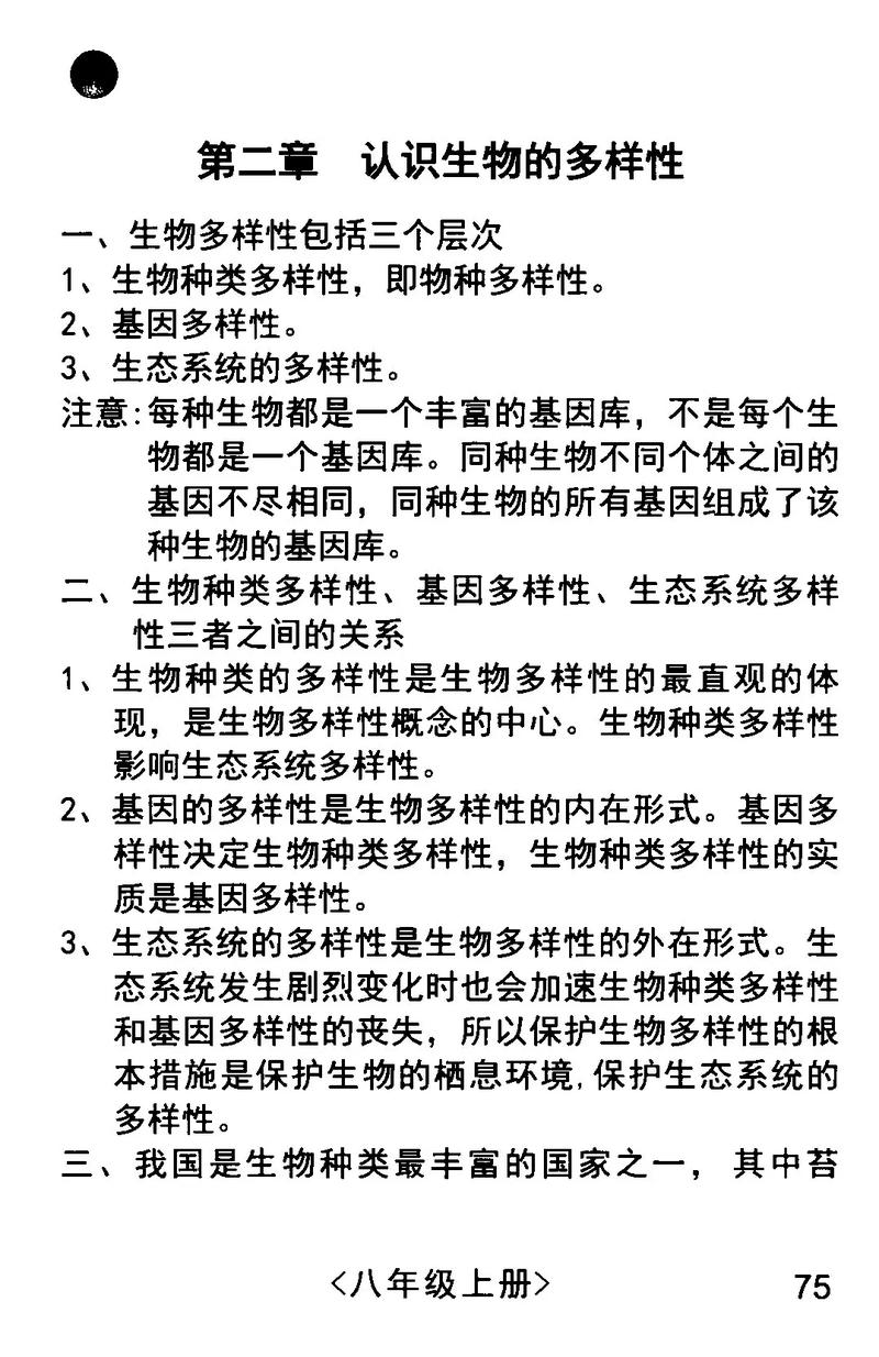 生物多样性（生物多样性的实质是什么）