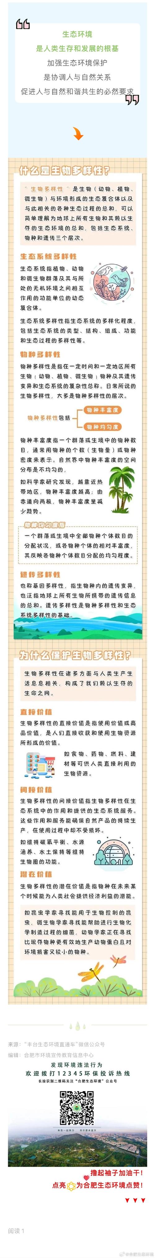 生物多样性（生物多样性的实质是什么）