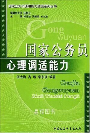 心理调适（心理调适能力）