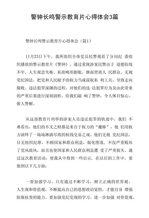 金融内容警示(金融警示教育心得体会)