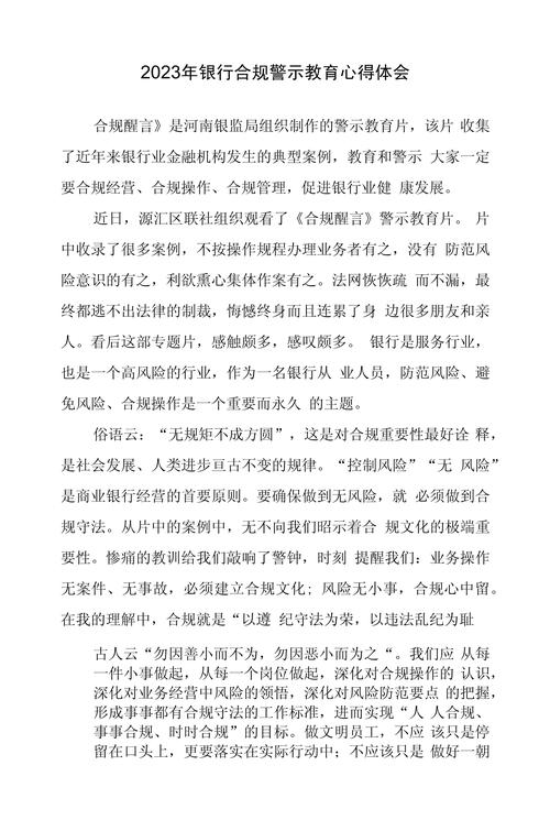 金融内容警示(金融警示教育心得体会)