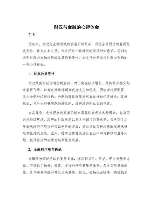 金融内容警示(金融警示教育心得体会)