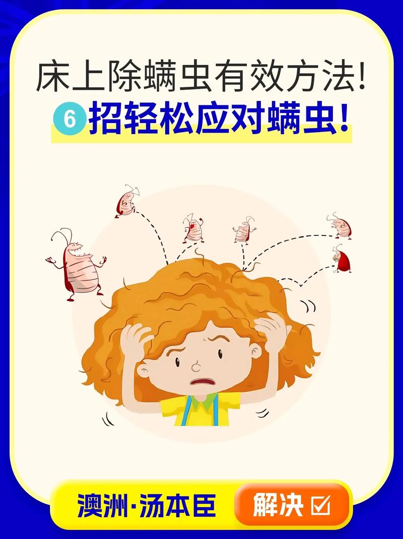 床品除螨（床品除螨虫最好的办法最有效的方法）