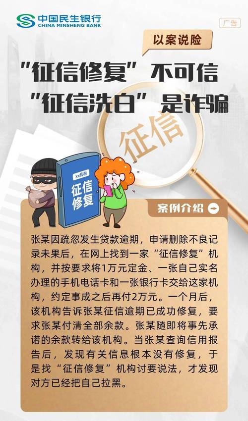 征信修复骗局\(征信修复骗局可能导致哪些后果)