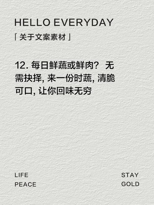 食材挑选（食材挑选的文案）