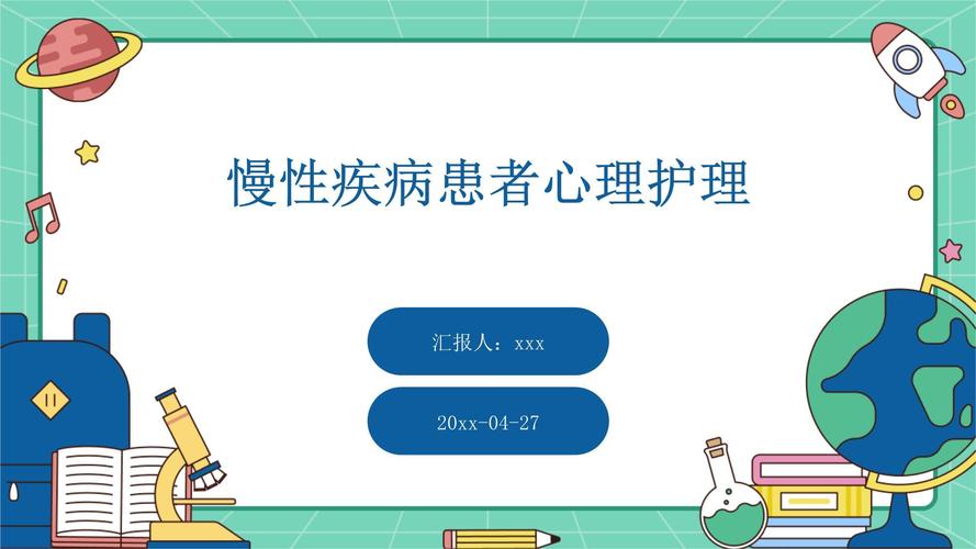 慢性病护理（慢性病护理院）