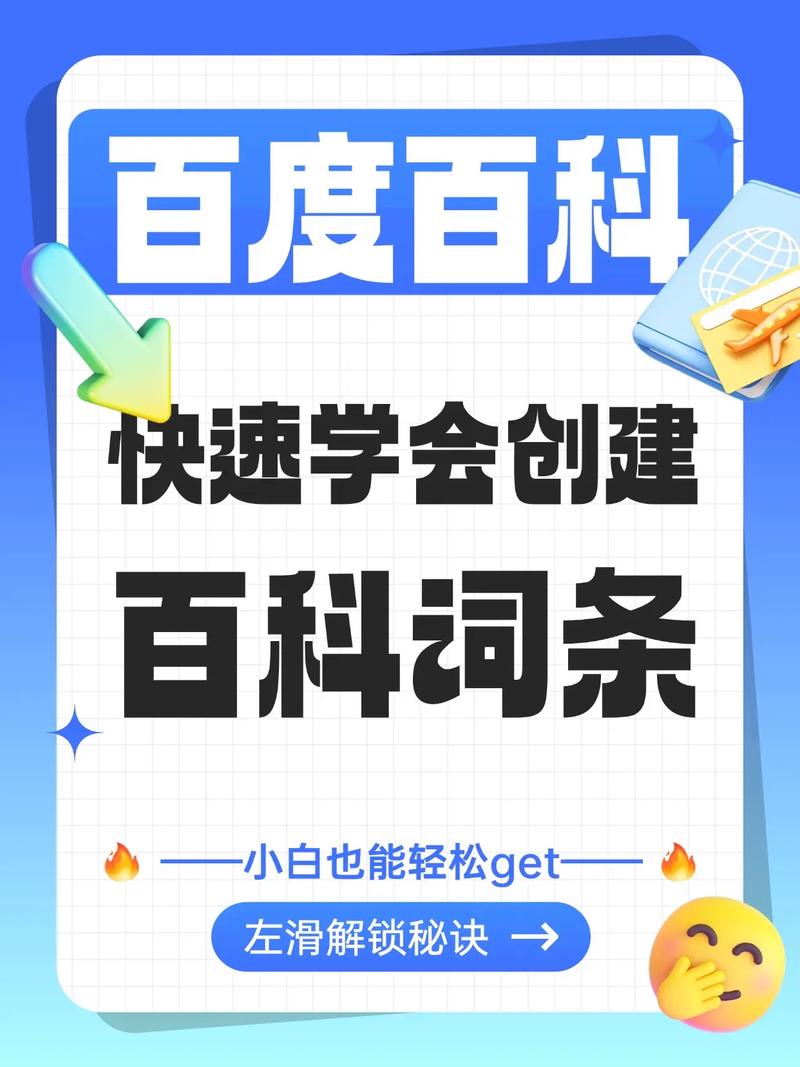 百科助手指南（百科小助手）