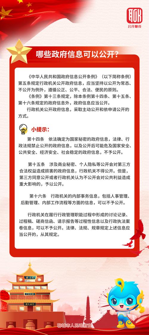 政府信息公开(政府信息公开范围)