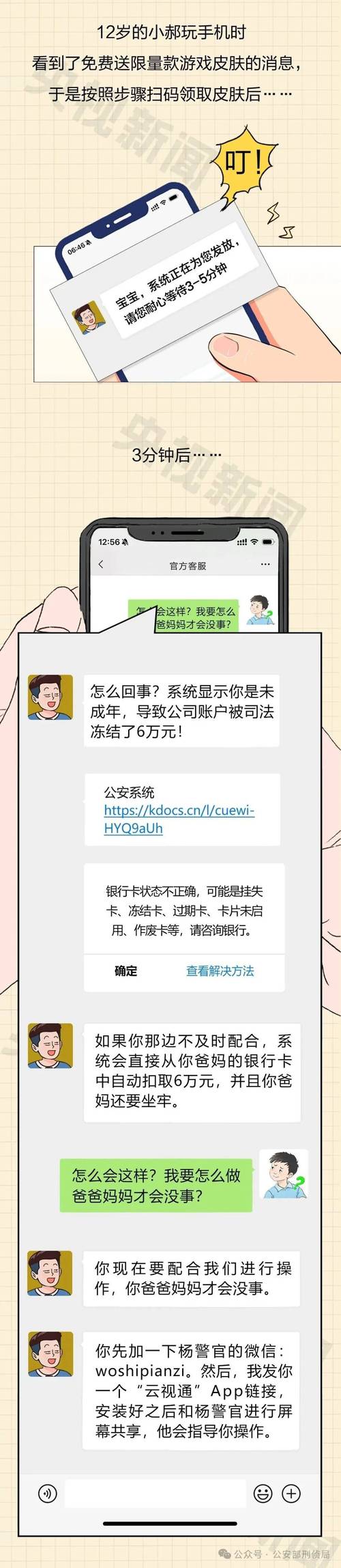 屏幕共享诈骗\（屏幕共享的危害）