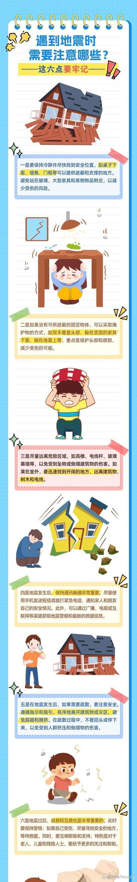 地震避险三角区（防震三角区）