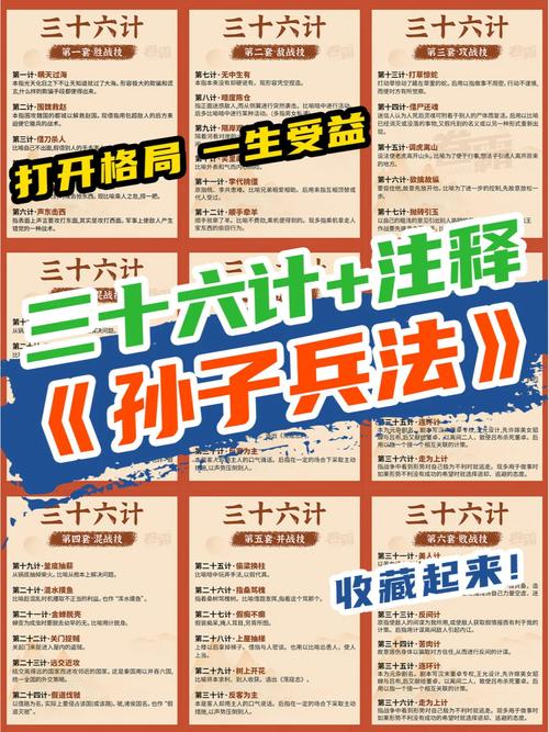 兵法三十六计(孙孑兵法三十六计)