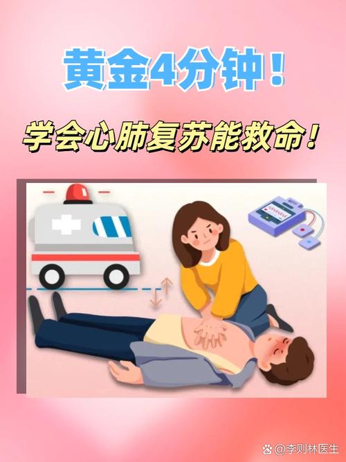 心肺复苏黄金4分钟（心肺复苏黄金4分钟图片）
