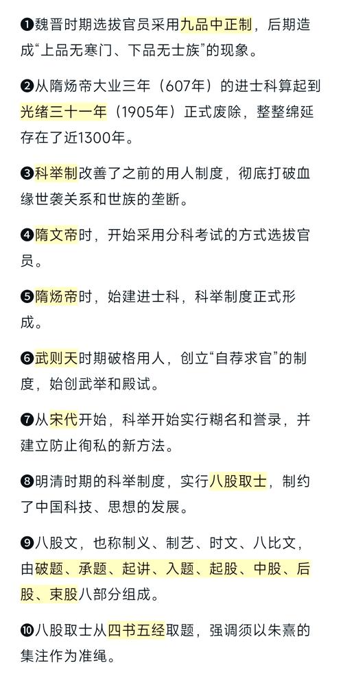 科举制度沿革(科举制度沿革时间)