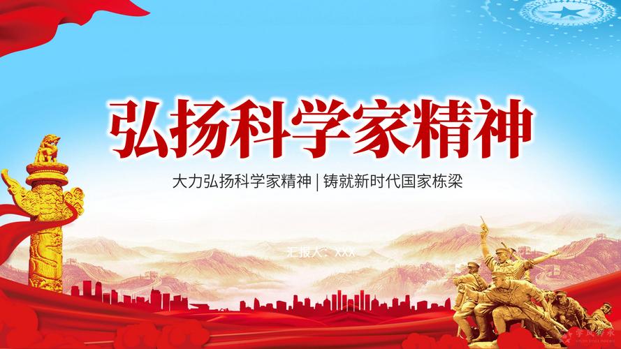 科学家精神(科学家精神是科技工作者在什么中积累的宝贵精神财富)