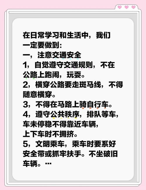 交通安全守则(交通安全守则内容)