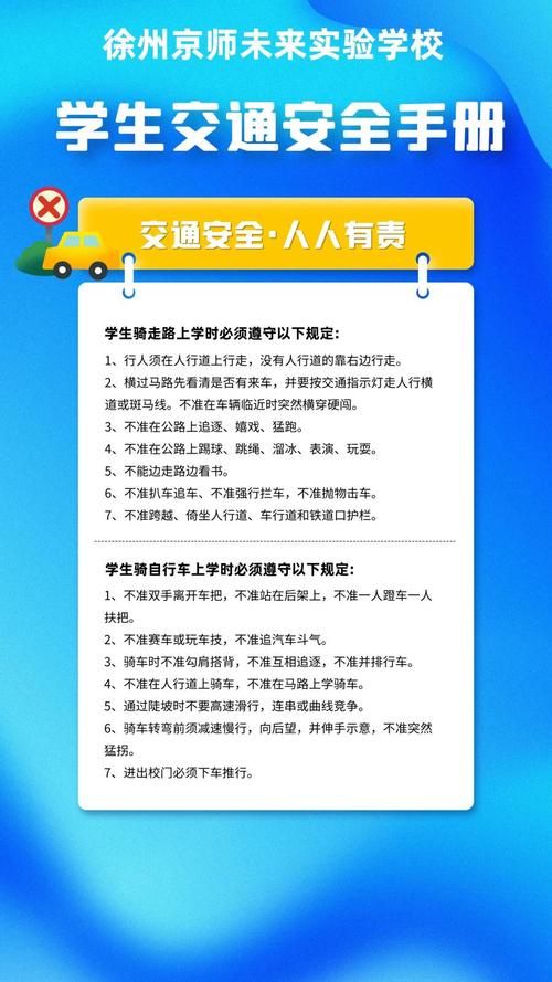 交通安全守则(交通安全守则内容)
