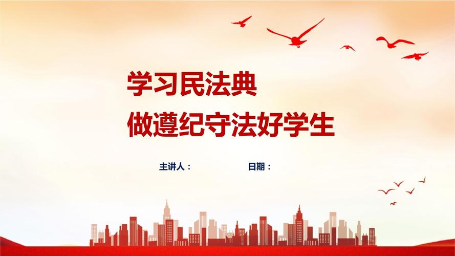 民法典亮点（民法典亮点解读ppt）