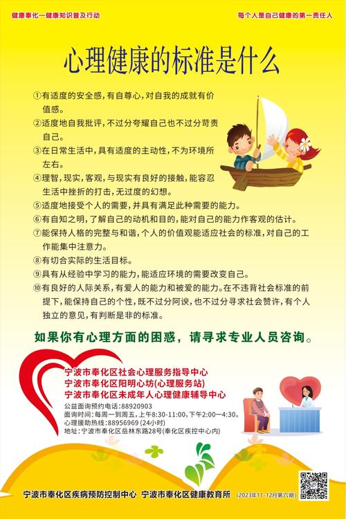 心理健康标准（心理健康标准的首位）