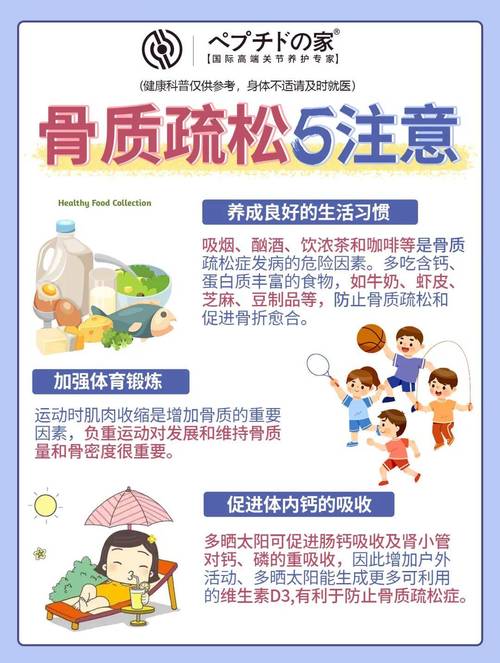骨质疏松预防\（骨质疏松预防措施）