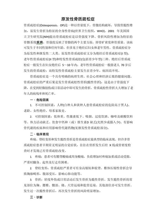 骨质疏松预防\（骨质疏松预防措施）