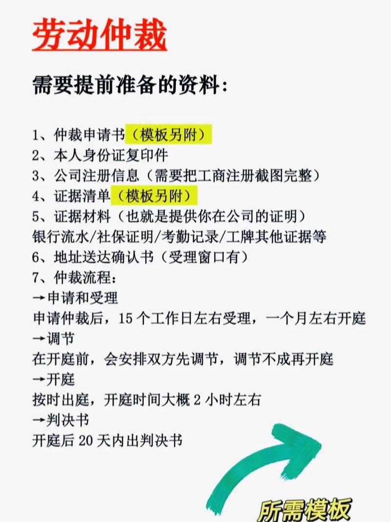 劳动仲裁流程（劳动仲裁流程怎么走去哪个部门）