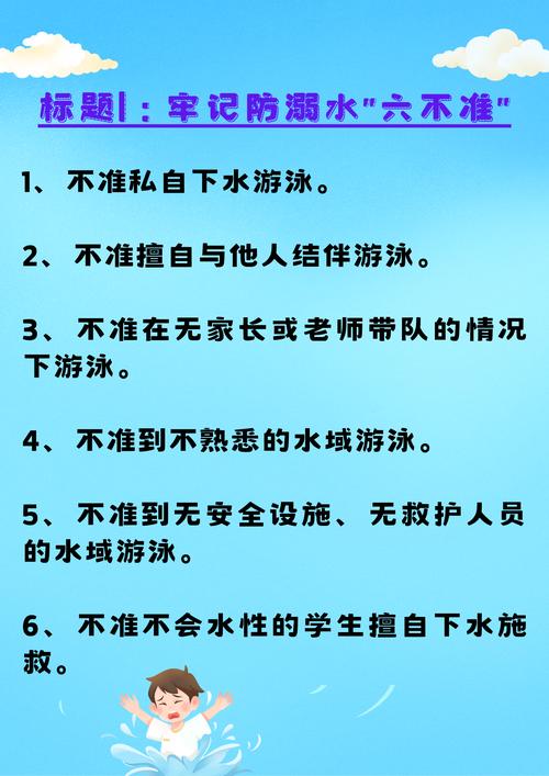 防溺水知识（防溺水知识内容）